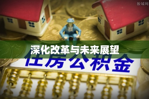 小店深化改革与未来展望