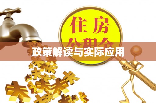 小店政策解读与实际应用