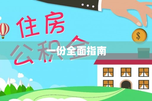 小店一份全面指南
