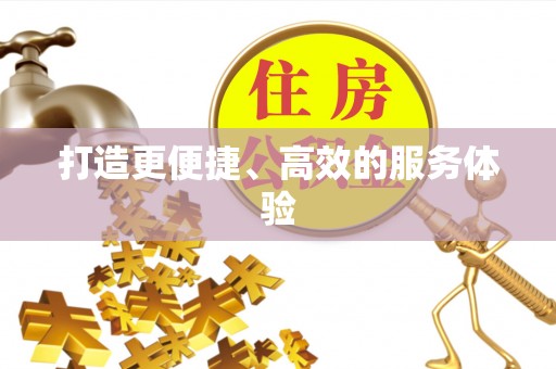 小店打造更便捷、高效的服务体验