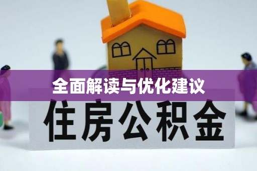 小店全面解读与优化建议