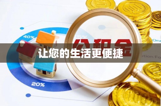 小店让您的生活更便捷