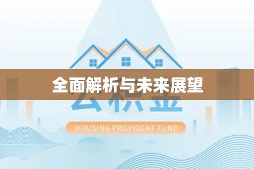 小店全面解析与未来展望