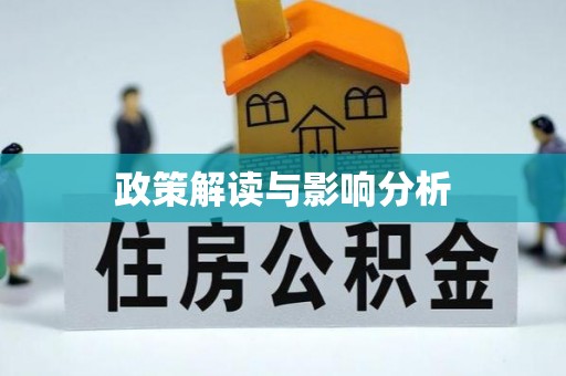 小店政策解读与影响分析