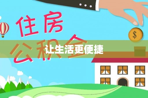小店让生活更便捷