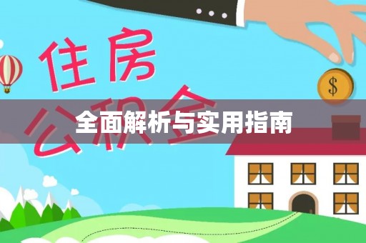 小店全面解析与实用指南