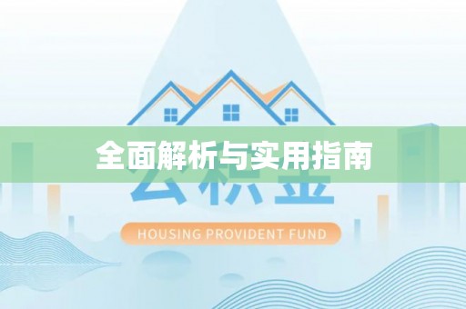 小店全面解析与实用指南